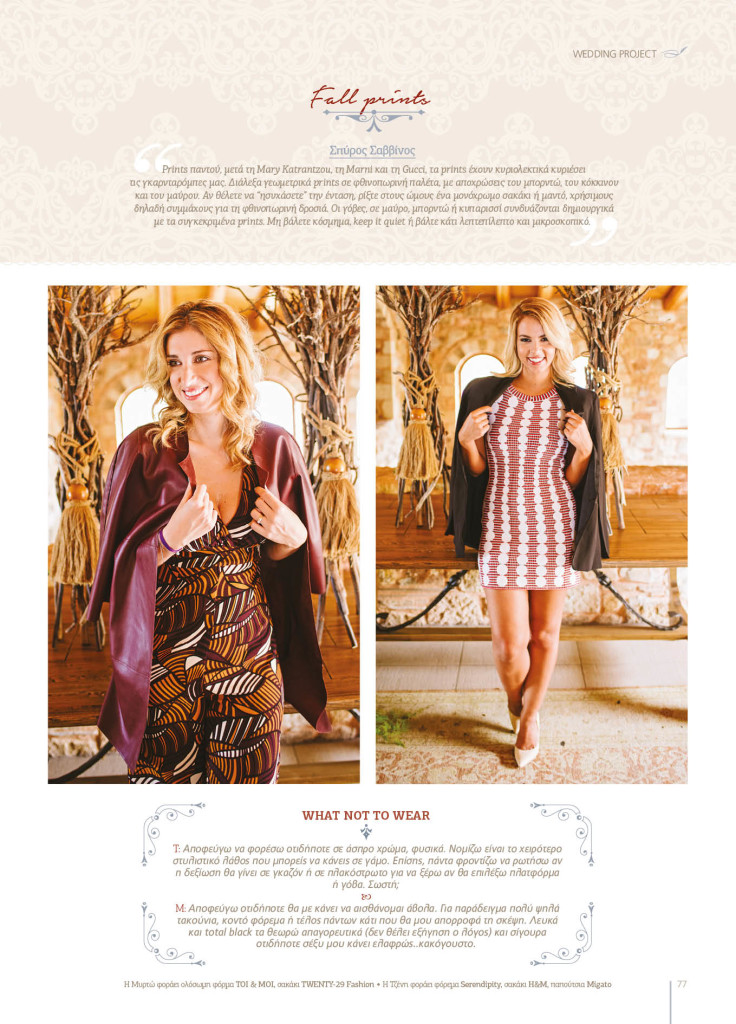 Μυρτώ: Ολόσωμη φόρμα TOI & MOI, σακάκι TWENTY-29 Fashion | Τζένη: Φόρεμα Serendipity, σακάκι Η&Μ, παπούτσια Migato