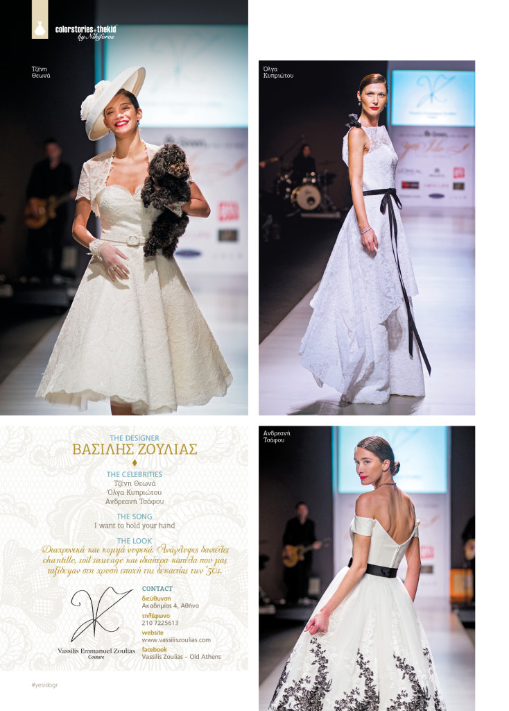 YID CATWALK Vassilis Zoulias Free press 5