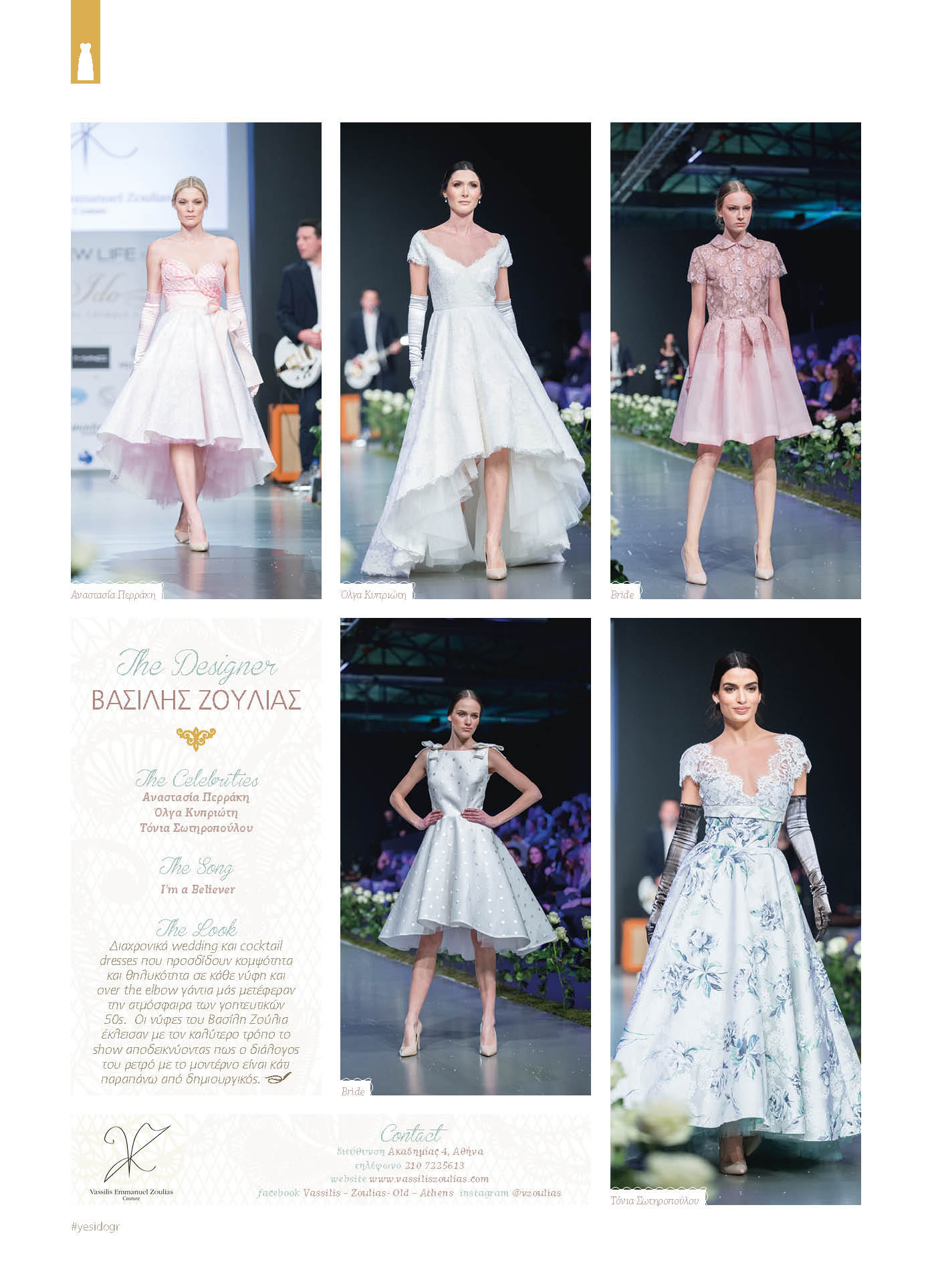 YID CATWALK SXEDIASTES12