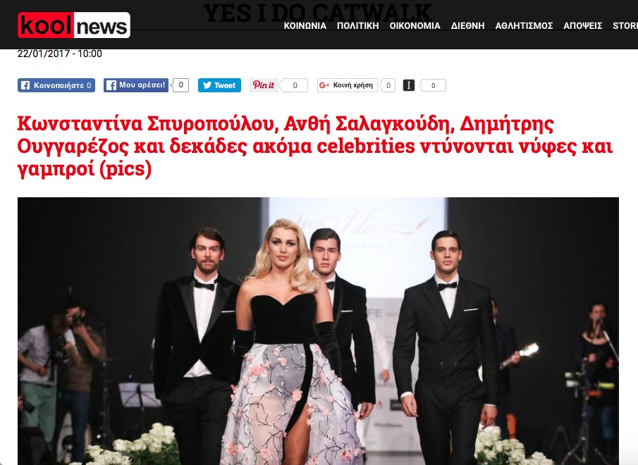 KOOL News.gr