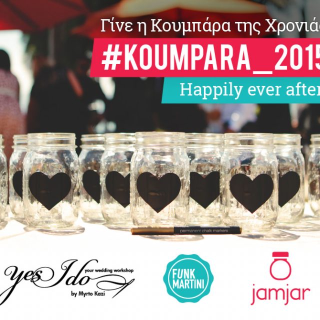Είσαι κουμπάρα; Γίνε η #koumpara_2015 της χρονιάς! Διαγωνισμός  #yesidogr #Funkmartini #jamjar