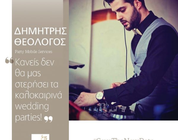 ΔΗΜΗΤΡΗΣ ΘΕΟΛΟΓΟΣ - SAVE THE NEW DATE