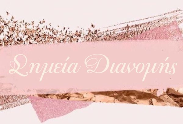 Yes I do Spots | Σημεία Διανομής 