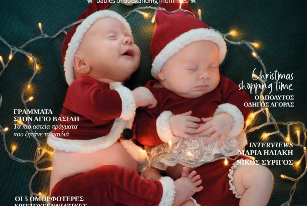 New Xmas issue! Το νέο, εορταστικό τεύχος του BOOM μόλις κυκλοφόρησε