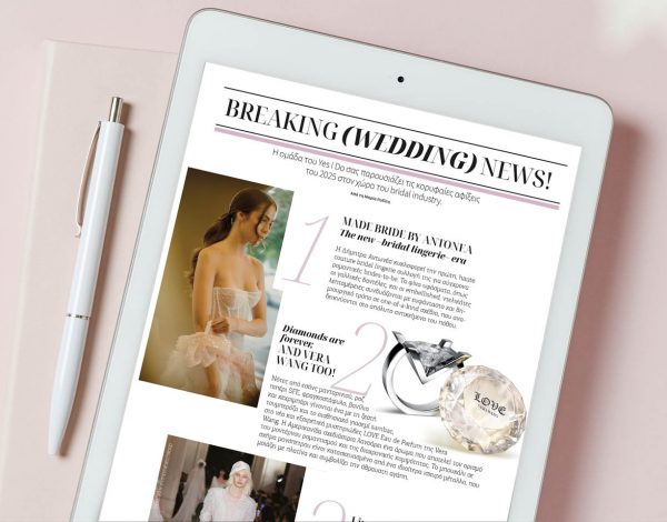 Breaking news! Όλα τα νέα από τον πλανήτη του wedding industry
