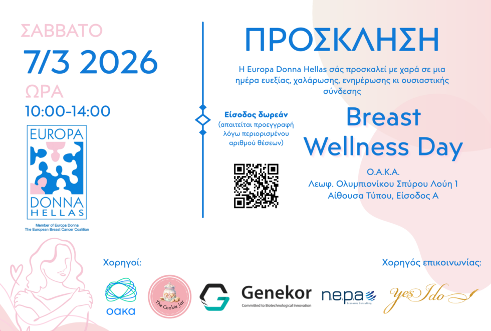 Το Breast Wellness Day 2026 είναι γεγονός!